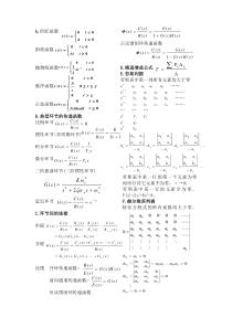 自动控制原理前五章公式总结