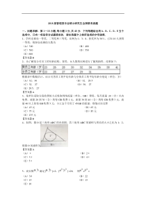 2018年管理类联考真题与答案解析