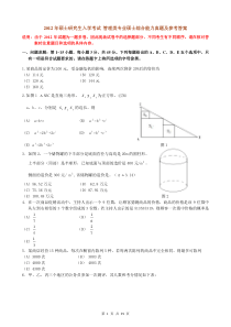 2012考研管理类联考综合能力真题及答案解析