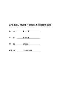 如何提高后进生的数学成绩