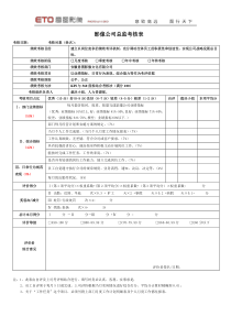 影像公司所有岗位绩效考核表