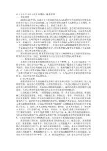 社会文化历史的心理发展理论——维果茨基(整理笔记)