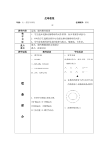 足球传接球教案