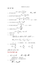 物理化学公式复习