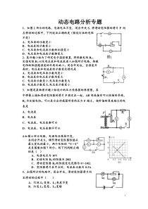 动态电路分析专题