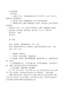 部编人教版二年级语文上第八单元教案