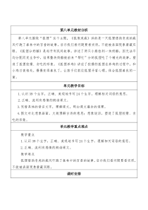 部编版二年级语文上册第八单元教学目标