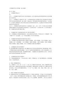 工程测量学复习思考题