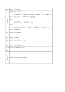 16课我们受法律特殊保护教学设计