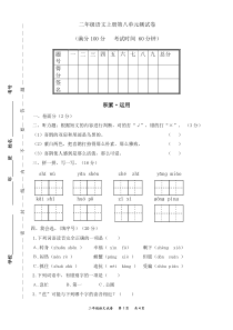 部编版二年级上册语文第八单元