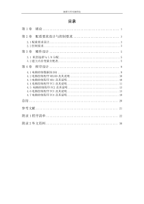 六层电梯PLC控制系统设计