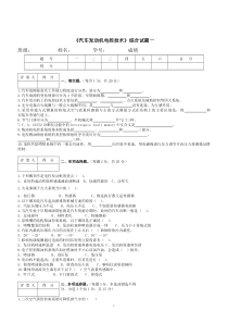 汽车发动机电控技术试题一