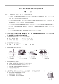 2016年广东省中考物理试题(清晰word版含答案)..