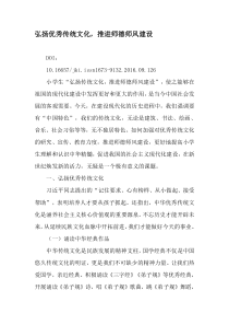 弘扬优秀传统文化-推进师德师风建设-文档资料