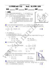 大学物理-热力学第二定律-习题(附答案)