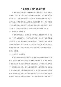 条形统计图教学反思