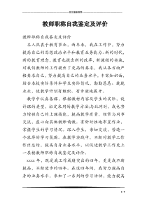 教师职称自我鉴定及评价