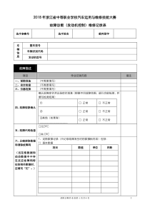 附表7——2018汽车故障诊断维修记录表