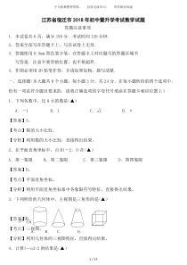 2018年宿迁市中考数学试题及答案及答案