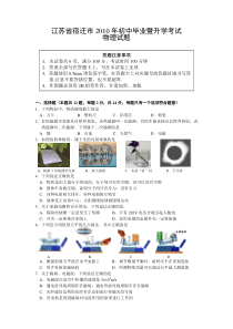 江苏省宿迁市中考物理试卷及答案