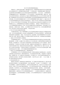 给大学生理性网络购物的建议