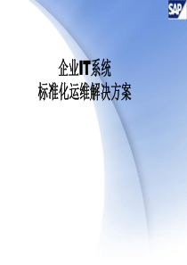 本主题相关附件：SolutionManagerppt-