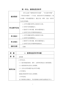 大象版六年级上册科学教案