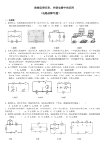 欧姆定律电路故障专题