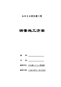 工程测量施工方案