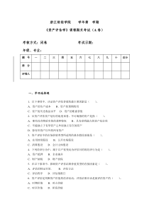 资产评估学模拟试卷及答案