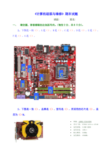 《计算机组装与维修》期中试题