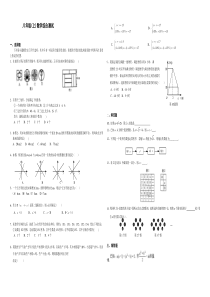 北师大版八年级数学上册期末经典试题