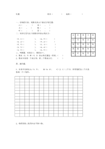 最新人教版五年级数学上册位置练习题