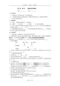 第三节-基因的显性和隐性学案