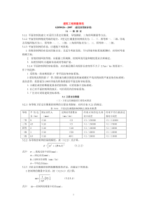 工程测量规范-XXXX