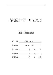 工程测量论文