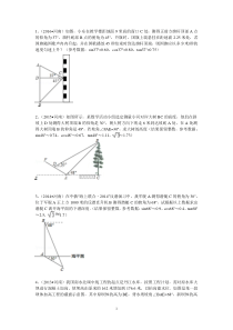 2017年河南中考三角函数应用