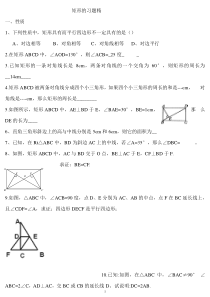 初三矩形菱形正方形练习题及答案