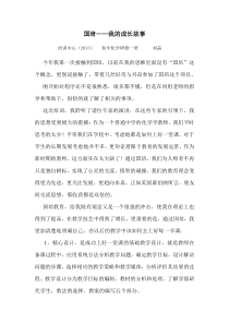 国培——我的成长故事