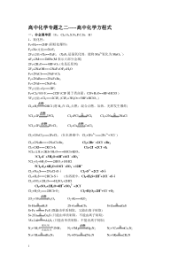 所有重要的高中化学方程式-汇总