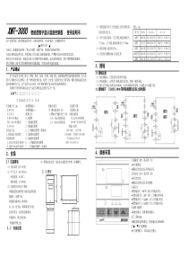 上海亚泰仪表有限公司XMT3000说明书