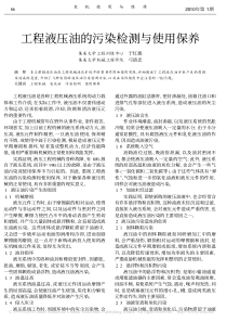 工程液压油的污染检测与使用保养