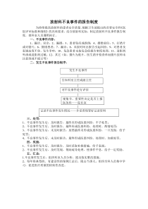 (修改)放射科不良事件的报告制度及处理流程