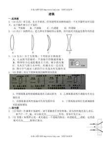 初二物理试题透镜练习题及答案分解