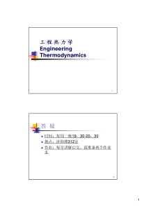 工程热力学(1)