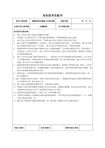 装饰装修工程安全技术交底书70005