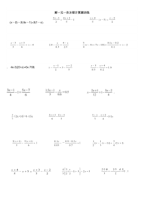 解一元一次方程计算题训练