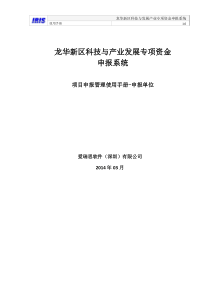 项目申报管理使用手册—申报单位