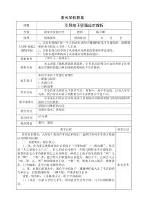 初三15班家长学校教案