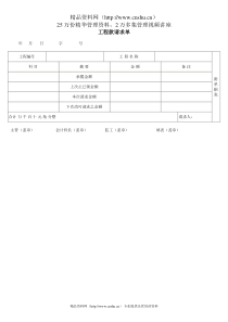 工程款请求单